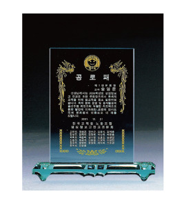 크리스탈 상패