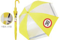 어린이 안전띠 반사 비닐우산